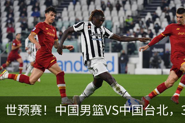 世预赛！中国男篮VS中国台北，3好消息1坏消息，庞峥麟有机会