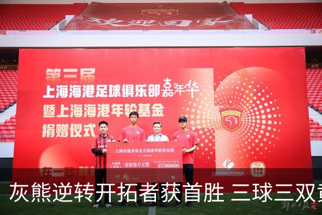 灰熊逆转开拓者获首胜 三球三双黄蜂负独行侠