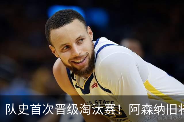队史首次晋级淘汰赛！阿森纳旧将双响+队史第1人 科特迪瓦2-0库拉索